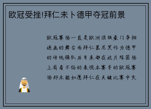 欧冠受挫!拜仁未卜德甲夺冠前景