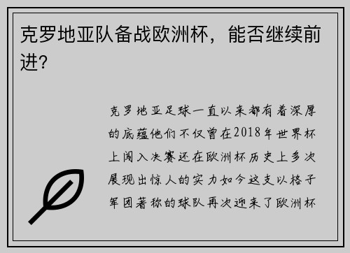 克罗地亚队备战欧洲杯，能否继续前进？